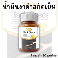 น้ำมันงาดำสกัดเย็น Black Seeds Protriva กระปุกละ 30 แคปซูล