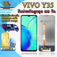หน้าจอLCD VIVO Y35 รับประกันสูงสุด 99 วัน หน้าจอพร้อมทัสกรีน แถมฟิล์มกระจกกันแตก ชุดไขควง+กาวติดหน้า