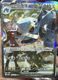 寶可夢 SAR 巨金怪 EX 卡