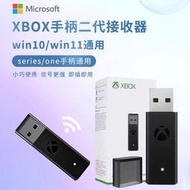 【立減20】XBOX接收器Series手柄適配器XBOX ONE2代無線二代接收器xsx電腦PC