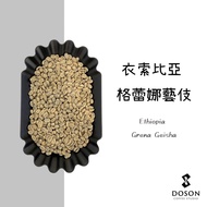 Bean Mulberry Green Bean|Ethiopia Grena Geisha Washed Coffee Beans 500g