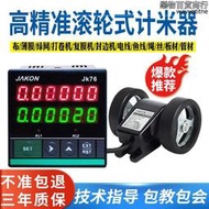電子數顯計米器滾輪式高精度碼錶長度計數記米器JK76可逆自動