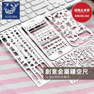 創意金屬鏤空尺/UI設計/描圖尺/不鏽鋼尺/設計專用/美術專用/辦公室用品/禮品/贈品/批發-久久霸禮贈品