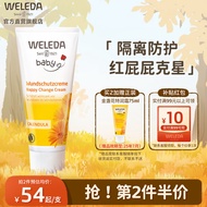 维蕾德（WELEDA）护臀膏婴儿红屁屁股修复膏金盏花护臀霜宝宝屁屁膏weleda 新生儿屁屁乐75ml