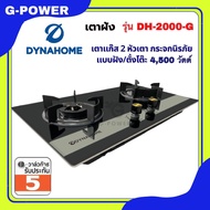 เตาแก๊สแบบฝัง >> เตาแก๊ส 2 หัวเตา หน้ากระจกนิรภัย แบบฝัง รุ่น DH-2000-G