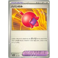 [Mile Board Game] sv8a156 Berry Pomegranate Japanese Version Pokémon PTCG