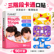 【90貼】成人兒童睡眠棉質封口貼｜三階段防張口呼吸嘴貼｜鼻鼾貼 | 鼻鼾 | 通鼻貼 | 止鼾貼 |透氣低敏口呼吸改善貼｜夜間止鼾防打鼻鼾睡眠口貼 | 口呼吸睡眠矯正器|防打呼嚕器|物理止鼻鼾器