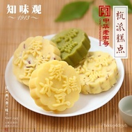 Zhiweiguan Green Bean Cake Osmanthus Flavor Chinese Time-Honored Brand Hangzhou Specialty Biscuit Cake Dessert Breakfast