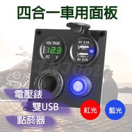 4 In 1 Car Panel Voltmeter Dual USB Port Cylinder Switch 12 / 24V