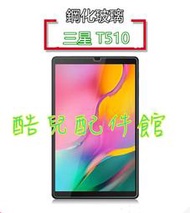 酷兒配件館 三星 Tab A T510 10吋 9H 鋼化玻璃 保護貼 螢幕保護貼 高雄自取