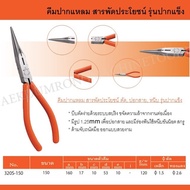 คีม FUJIYA รุ่น  320S-150