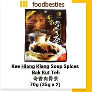 Kee Hiong Klang Soup Spices Bak Kut Teh 奇香肉骨茶 70g (35g x 2)
