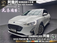 【阿龍中古車 二手車 元禾國際 新北最大車庫】2020 Ford Focus 5D Ti-VCT成真版 CarPlay/盲點偵測 國產高CP值掀背 (001) 阿龍 新北中古車 二手車 推薦業務