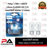 Philips 11961 U30CW Ultinon Pro3000 LED T10 Dimmer Light Bulb T10 6000K (2 Tubes)