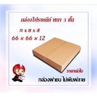 Size 66x66x12 CM.(You Can Order It. Unlimited) Corrugated Box Storage Photo Frame Per Piece
