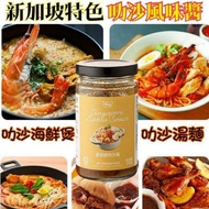馬來西亞 Way 新加坡叻沙醬 200g