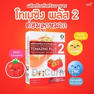 TOMAZING PLUS 2 โทเมซิงค์พลัส 2 - ดูแลสุขภาพท่านชาย ต่อมลูกหมาก จากมะเขือเทศ