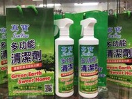 真寶多功能清潔劑(經濟包)#限時促銷中