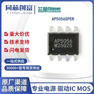 【優選】AP5056SPER  SOP8 AP5056 伈朋微 4.2V線性鋰 電池充電管理伈媥IC【滿300出貨】