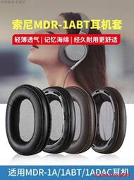 適用sony索尼MDR-1A耳機套1ABT耳機罩1ADAC海綿皮耳套頭梁保護套提供收據
