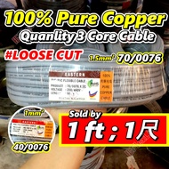 【1 feet】 3 Core Wire Cable PVC Flexible Cable 3C x 70/0076 | 3C x 40/0076 Loose Cut【100% Pure Copper】