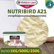 NutriBird A21 อาหารลูกป้อน สำหรับลูกนกทุกสายพันธุ์ (แบ่งขาย 500G/ 1KG)