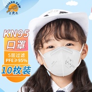 五虎爪 KN95儿童口罩国标3D立体透气双熔喷布一次性口罩小孩专用3-6岁6-12岁女孩男童学生开学防晒 10个