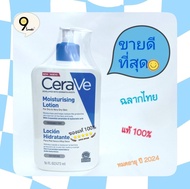 🌟 เซราวี CERAVE Moisturising Lotion โลชั่นบำรุงผิว 473ml.