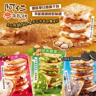 [251216] 【2026年新年團】台灣阿仁牛軋餅手工"牛軋餅"