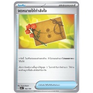 Letter Of Encouragement pokemon card