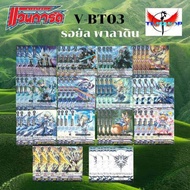 รวมสุดยอดภาควี แยกแคลน VBT01/VBT02/VBT03/VBT04/VBT05/VBT06/VEB02/VEB03/VEB04/VEB05/VEB06/VEB07/VEB08