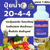 Liquid Fertilizer 20-4-4 Smart Hot Size 1 Liter Helps To Break The Shoots. New Leaves Accelerate The