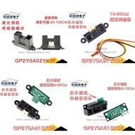 GP2Y0A02YK0F Infrared Rangefinder Sensor Module 21YK0F 41SK0F 51SK0F710K0F