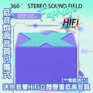 AKM - 【**紫藍色**】迷你音響HiFi立體聲重低高音質 USB充電藍牙音響低音炮高音質可攜式
