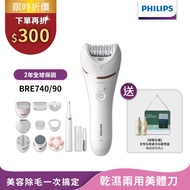 新上市~送綠藤生機禮盒【PHILIPS飛利浦】BRE740/90 淨柔絲滑美體刀修容全配組