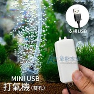 【AC草影】MINI USB 打氣機（雙孔）【一個】BQB01055 沉水.空氣馬達 USB 小型 迷你 打氣機 雙孔