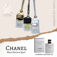 น้ำหอมปรับอากาศในรถยนต์ Chanel กลิ่น Allure homme sport