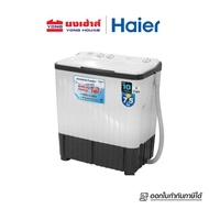 HAIER เครื่องซักผ้า 2 ถัง 7.5 KG รุ่น HWM-TE75 (DGT) HTW70-1217 HTW-75OXSY 8.5 KG รุ่น HWM-T85OXS เ