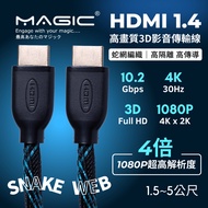 [Strong Braided Wire] MAGIC HDMI High-Definition Audiovisual Cable 4K/30Hz 1080P 19-Core Standard Wire Gauge 1.5M 2M 3M 5M