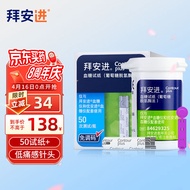 拜耳(BAYER)血糖仪原装进口家用低痛感针头血糖试纸 适用拜安进 优安进（含50片试纸和30G采血针）