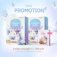 (💥ส่งฟรี) NOEL Collagen โนเอล คอลลาเจนไดเปปไทด์ ช่วยผิวขาว ชุ่มชื้น สิว รอยดำแดง เล็บ ผม กระดูก