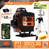 PUMPKIN เครื่องวัดระดับเลเซอร์ - แสงเขียว 3D แบบ 12 เส้น (360 องศา พร้อมขาแขวนผนัง) รุ่น PTT-3D12LSG