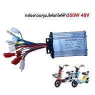 GOWEI กล่องควบคุ 500W 350W 800W 48V มรยานไฟฟ้า มรถจักรยานไฟฟ้า กล่องควบคุมรถไฟฟ้า 2 ล้อ electric bik