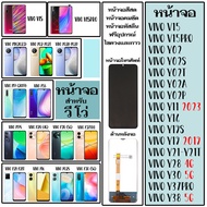 หน้าจอ VIVO V15 V15Pro Y11(2023) Y02-Y02T Y02A-Y02P Y19(2019) Y5S Y19S Y28(4G) Y38(5G) Y37Pro Y20 Y