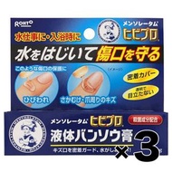 [3套] Mentholatum hibi Pro液體Vanshe 10g