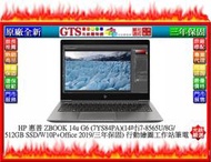 【GT電通】HP 惠普 ZBOOK 14u G6 (7YS84PA) (14吋/i7-8565U/OF2019)-工作站