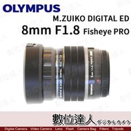 【數位達人】平輸 Olympus ED 8mm F1.8 Fisheye PRO／EF-M0818 OM-1 OM1