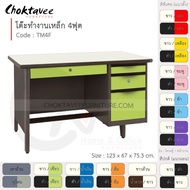 โต๊ะทำงานเหล็ก โต๊ะเหล็ก 4ฟุต รุ่น TM4F-Brown (โครงสีน้ำตาล) [EM Collection]