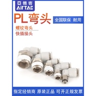 AirTAC Original Yadeke Quick Connector Threaded Elbow PL8-04 PL804 PL804D PL804-S