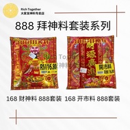 【Rich Together 大家发神料专卖店】#168 财神料 888套装 #168 开市料 888套装 #888拜神料 #大份拜神料